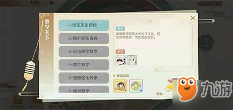 《食物語》教學(xué)關(guān)卡攻略 教學(xué)關(guān)卡通關(guān)流程分享