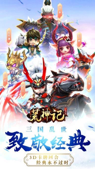 三国荒神记截图2