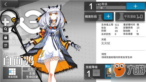 《明日方舟》白面鸮精英化怎么樣 白面鸮精英化材料介紹