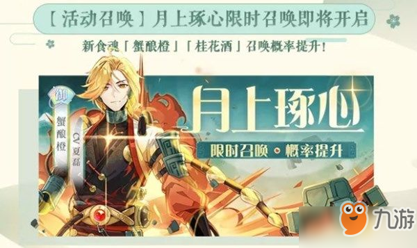 《食物語》怎么獲得蟹釀橙 蟹釀橙獲取攻略