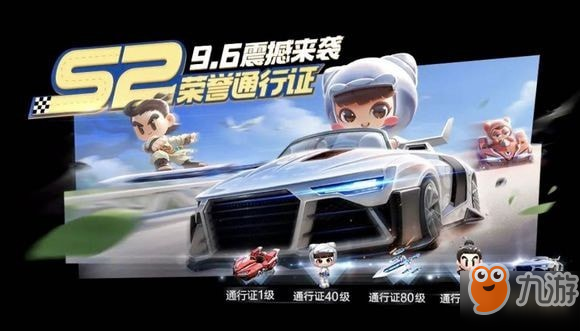 《跑跑卡丁车》手游S2赛季挑战任务是什么 S2赛季挑战任务介绍