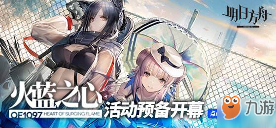 《明日方舟》火藍之心OF-EX-4怎么打 火藍之心OF-EX-4打法攻略