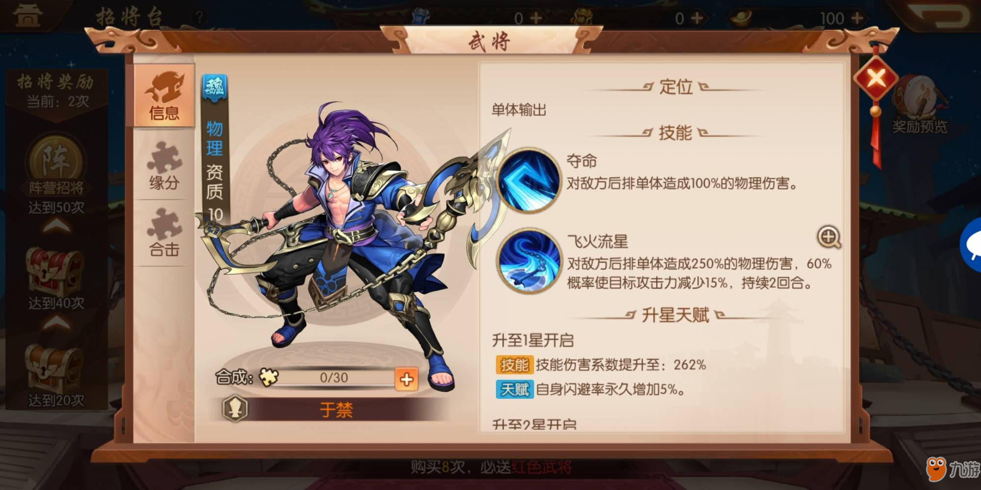 《少年三国志2》于禁阵容怎么搭配 于禁阵容搭配攻略