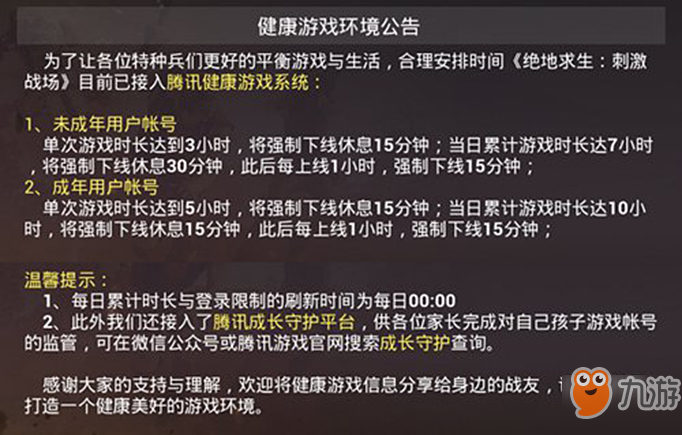 《和平精英》如何解除防沉迷 解除防沉迷方法介绍