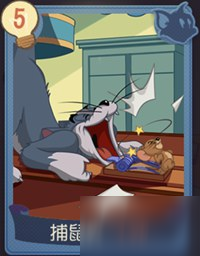 《猫和老鼠》捕鼠夹知识卡作用介绍 捕鼠夹知识卡介绍