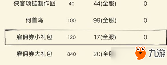 《暴走英雄壇》雇傭卷有什么用 雇傭卷獲得途徑分享