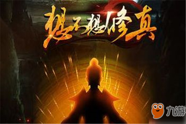 《想不想修真》魔殿BOSS屬性怎么樣 魔殿BOSS屬性一覽表