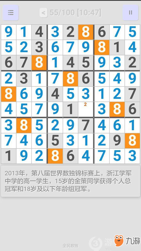 《全民数独》大师第55关怎么过 大师第55关攻略