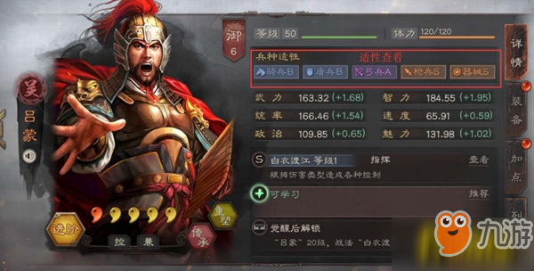 《三國志戰(zhàn)略版》武將如何進階 武將進階攻略