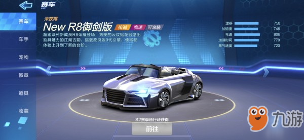 《跑跑卡丁車手游》s2賽季新車屬性怎么樣 s2賽季新車屬性介紹