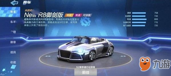 跑跑卡丁车手游R8御剑版怎么样 R8御剑版性能解析