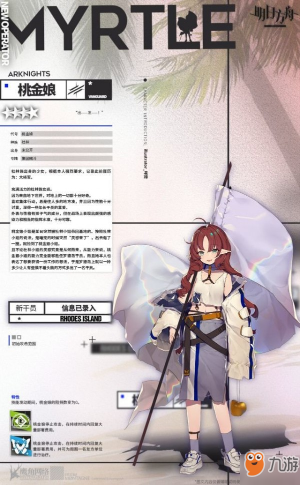 《明日方舟》桃金娘怎么样 桃金娘立绘技能一览