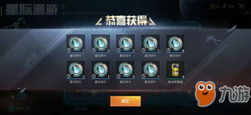 《和平精英》星空碎片作用是什么 星空碎片作用介紹