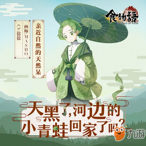 《食物語》青團(tuán)技能怎么樣 青團(tuán)技能屬性介紹