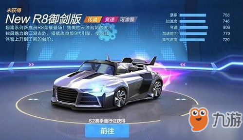 跑跑卡丁車手游怎么獲得R8 R8獲取方法分享