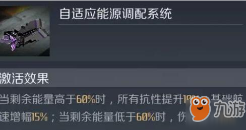 第二銀河適應(yīng)能源調(diào)配系統(tǒng)怎么用 適應(yīng)能源調(diào)配系統(tǒng)搭配攻略