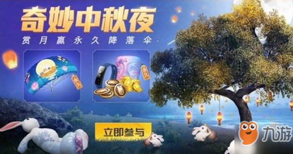 《和平精英》奇妙中秋夜攻略 活動(dòng)怎么參與