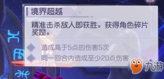 《黑潮之上》境界超越怎么通关 境界超越获得高评分攻略截图