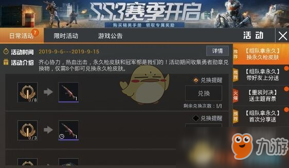 《和平精英》生命誓言皮肤怎么获得 生命誓言皮肤获取方法