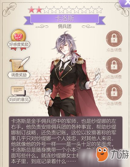 《螺旋圆舞曲》卡洛斯问答怎么选 卡洛斯人物攻略大全