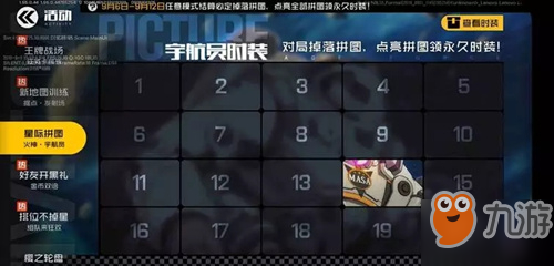 《王牌战士》火神星际宇航员时装怎么获得 星际宇航员免费获取攻略