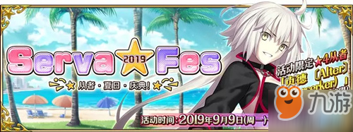 《FGO》从者夏日庆典活动怎么玩 从者夏日庆典活动玩法攻略