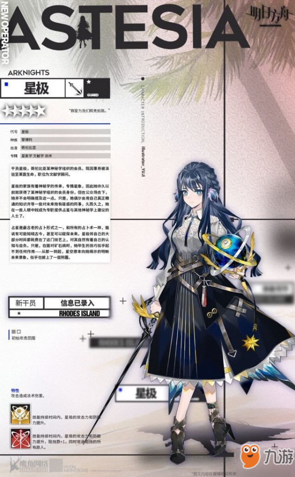 《明日方舟》新干员星极怎么样 星极属性特性效果一览