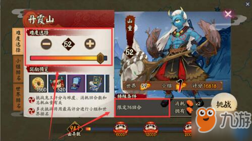 《陰陽師》地域鬼王山童怎么打 地域鬼王山童高分打法技巧攻略