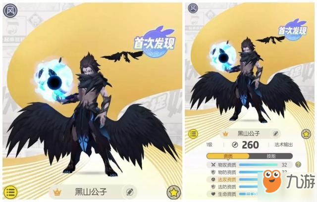 《一起来捉妖》黑山公子怎么培养 黑山公子培养思路指南