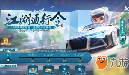 《跑跑卡丁车手游》江湖通行令奖励怎么领 江湖通行令奖励领取攻略