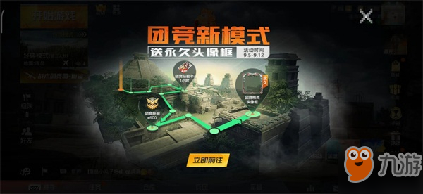 《和平精英》团竞精英头像框怎么获得 永久团竞头像框免费获取攻略