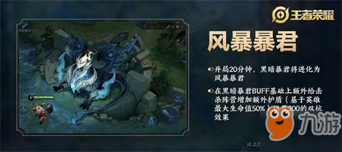 《王者荣耀》风暴暴君是什么 风暴暴君资料内容介绍