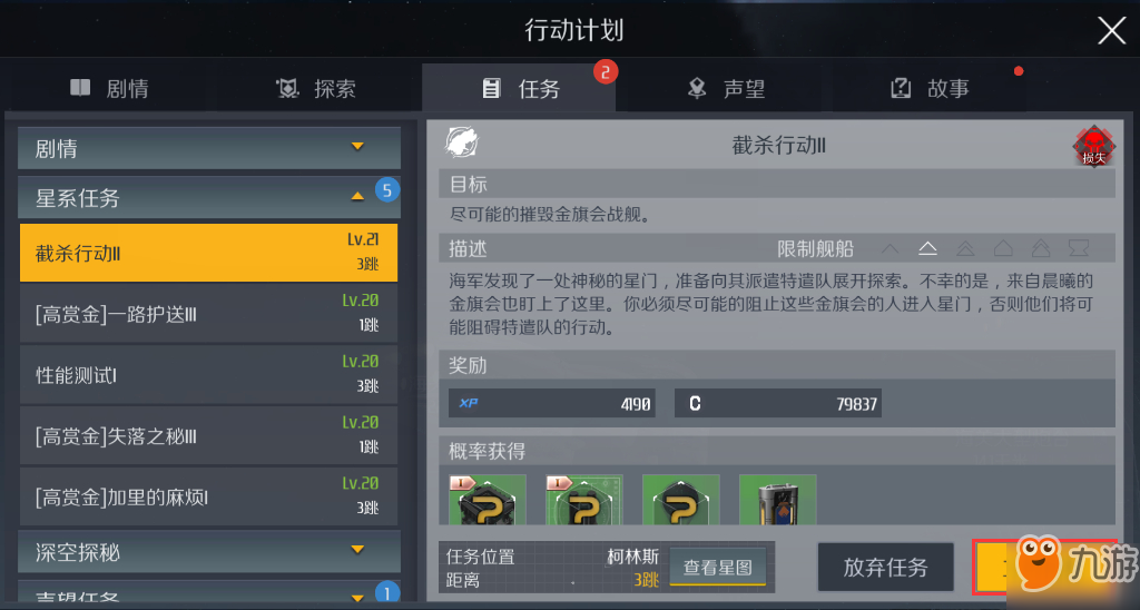 第二银河星际旅行怎么玩 星际旅行玩法教学攻略