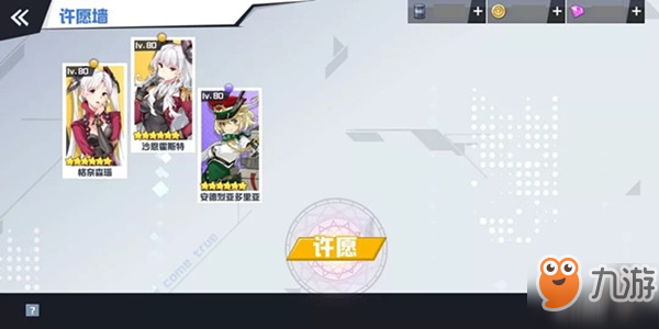 苍蓝誓约双声姐妹许愿墙怎么玩 双声姐妹许愿墙活动攻略