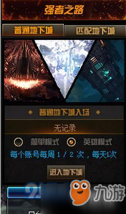 《DNF》强者之路在哪进 强者之路进入入口一览