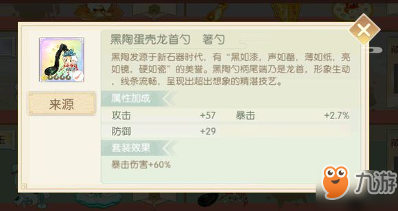 《食物语》黑陶蛋壳有什么用 黑陶蛋壳膳具作用及适配食魂推荐