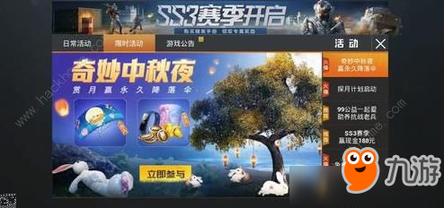《和平精英》天涯共此时降落伞怎么获得 天涯共此时降落伞获得方法介绍