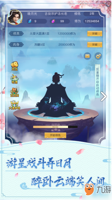 《指上修真》如何提升境界 提升境界方法