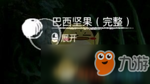 《绿色地狱》巴西坚果食用效果怎么样 巴西坚果食用效果一览
