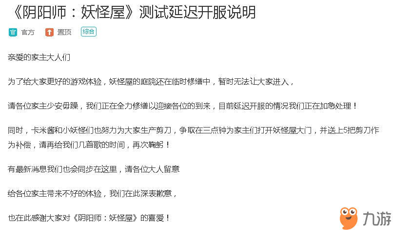 阴阳师妖怪屋什么时候开服 开服时间介绍