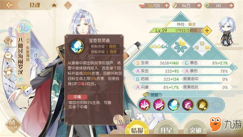 食物语八仙过海怎么使用 八仙过海使用评测