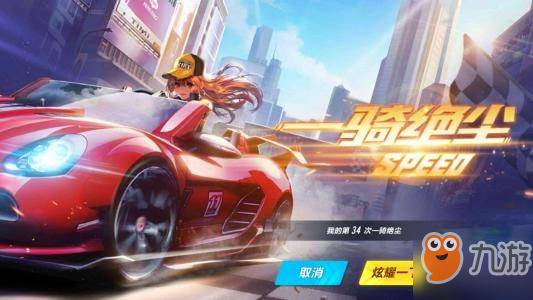 《QQ飞车手游》全城追缉模式怎么玩 全城追缉模式玩法攻略