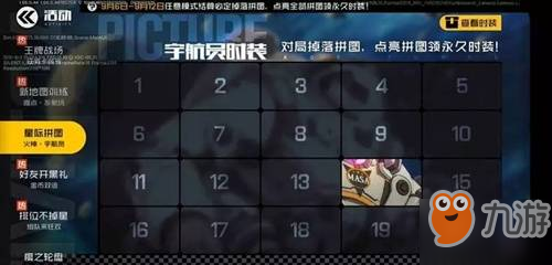 《王牌战士》怎么获得洛基宇航员时装 洛基宇航员时装获得攻略