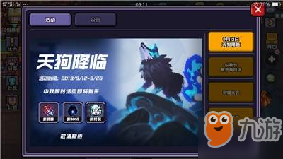 《我的勇者》中秋节活动怎么选武器 中秋节活动武器选择推荐