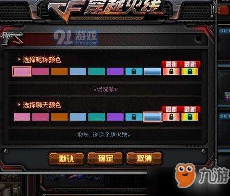 《CF》怎么獲得炫彩昵稱 永久炫彩昵稱獲得方法分享