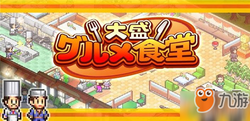 《吃货大食堂》烤鱼怎么得 烤鱼获取攻略