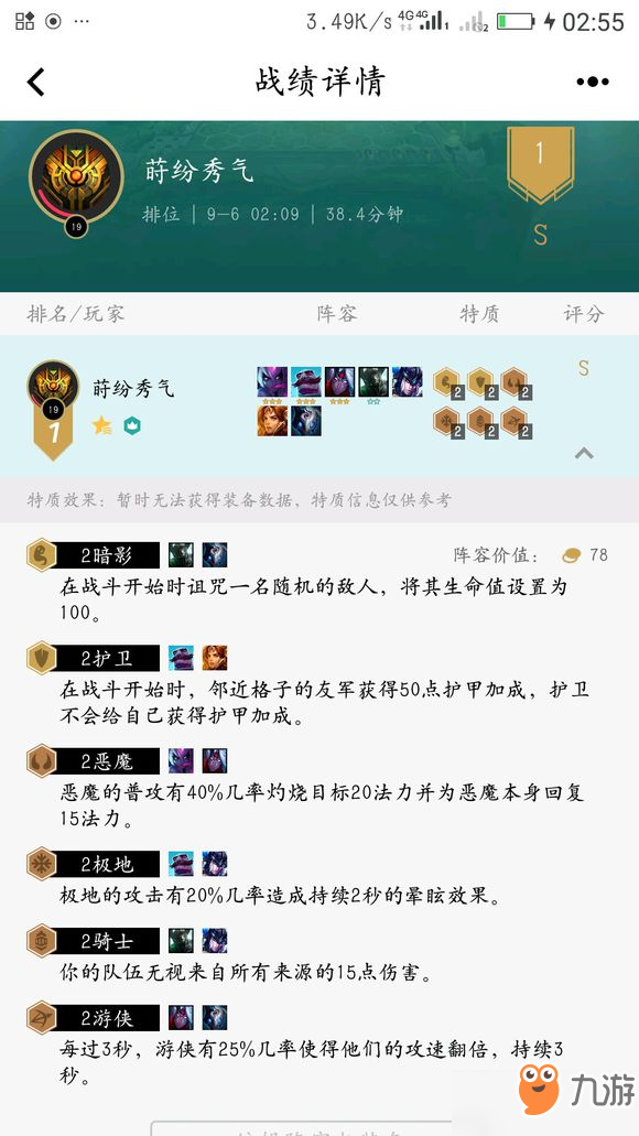 《云顶之弈》6人口吃鸡阵容怎么玩 6人口吃鸡阵容攻略