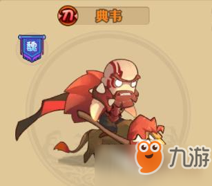 《星际三国》武将典韦厉害吗 武将典韦介绍