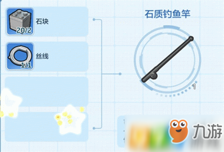 乐高无限石质钓竿怎么制作 石质钓竿制作方法