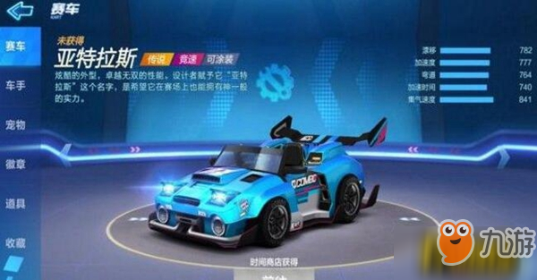 《跑跑卡丁车》手游怎么获得亚特拉斯 亚特拉斯获取攻略